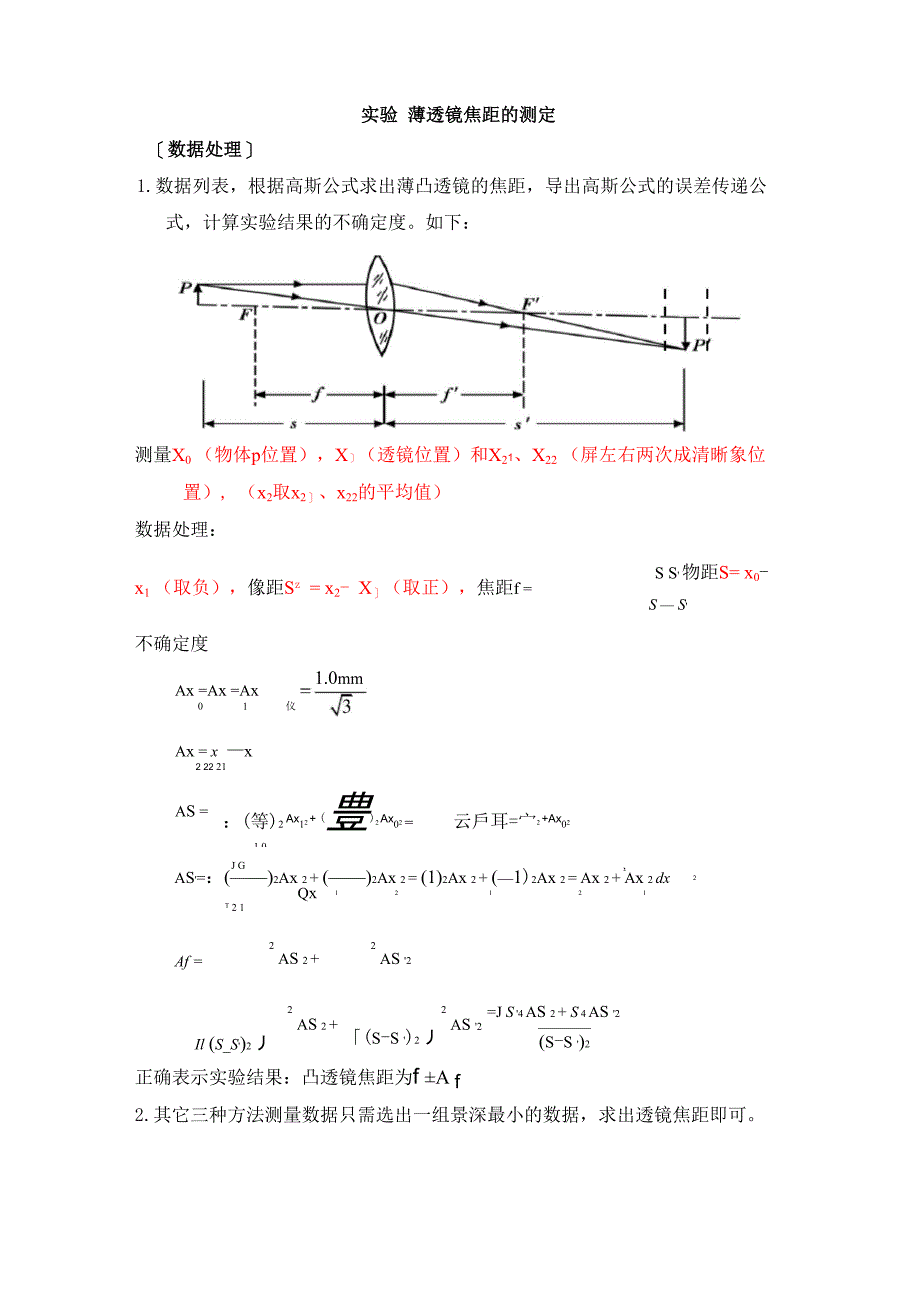 薄透镜焦距的测定数据处理_第1页