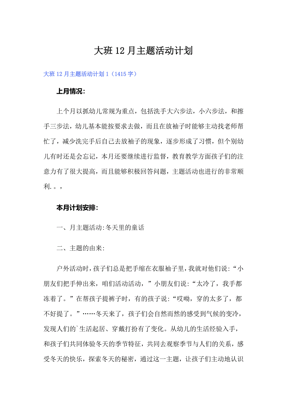 大班12月主题活动计划_第1页