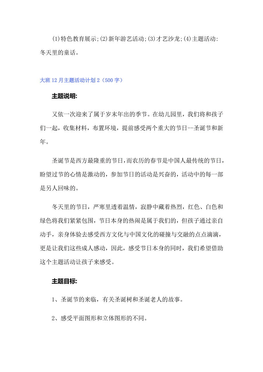 大班12月主题活动计划_第4页