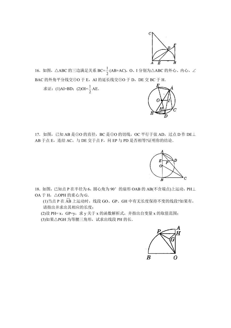 初中数学竞赛辅导讲义及习题解答 第21讲 从三角形的内切圆谈起_第5页