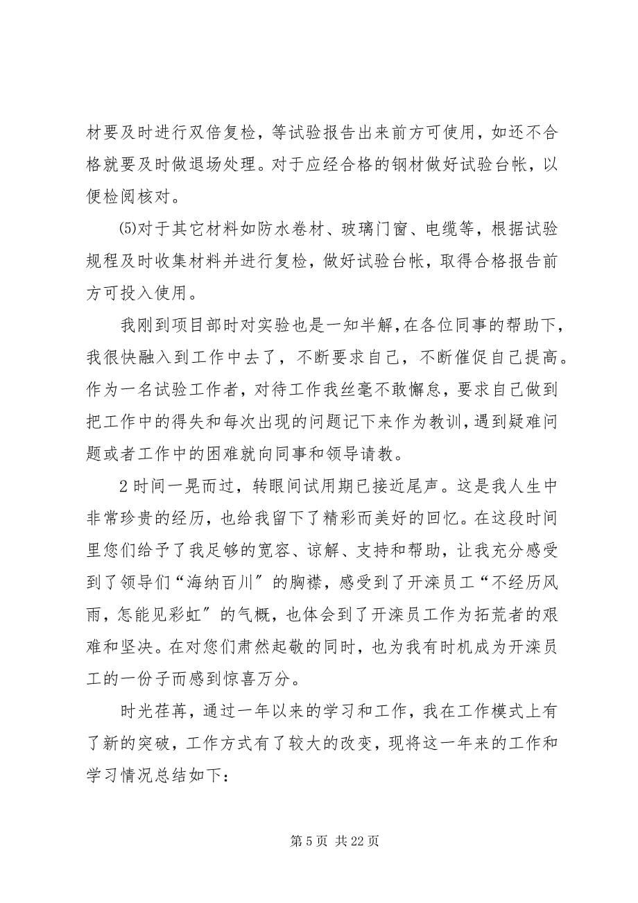 2023年实验员年终总结.docx_第5页