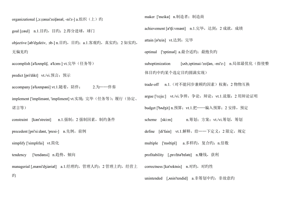 2022年自考英语二词汇表.doc_第1页