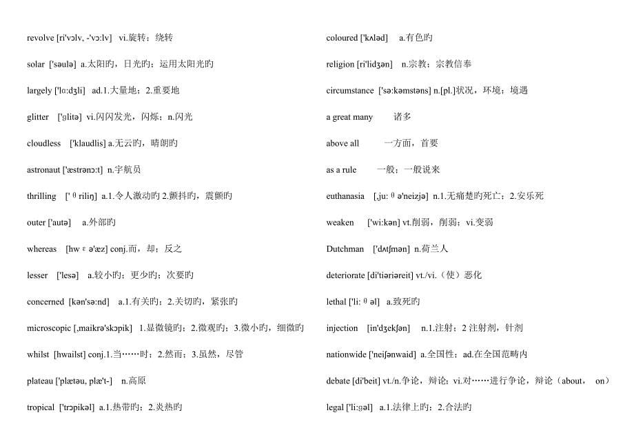 2022年自考英语二词汇表.doc_第5页