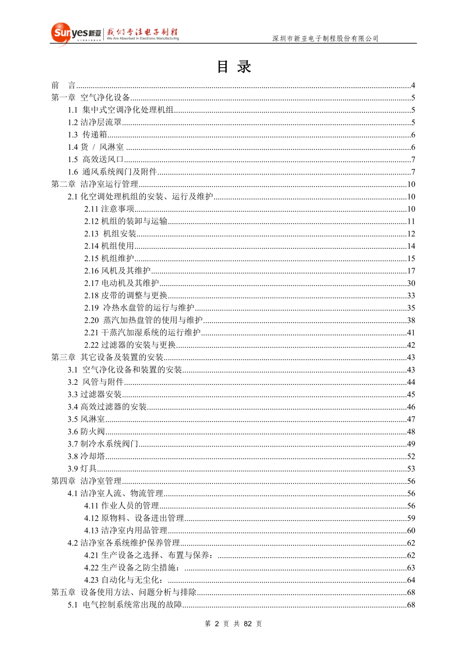 洁净室维修及保养手册_第2页