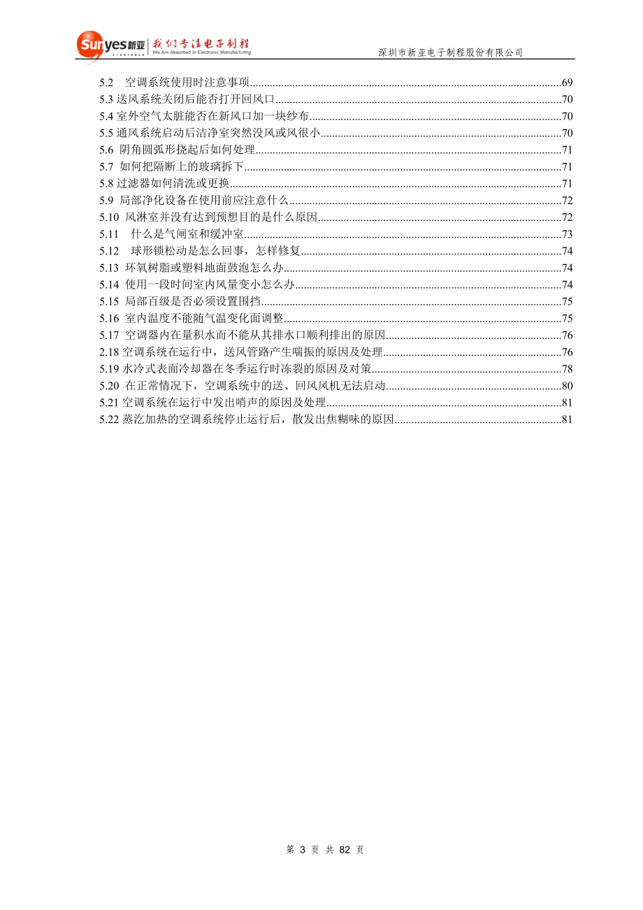 洁净室维修及保养手册_第3页