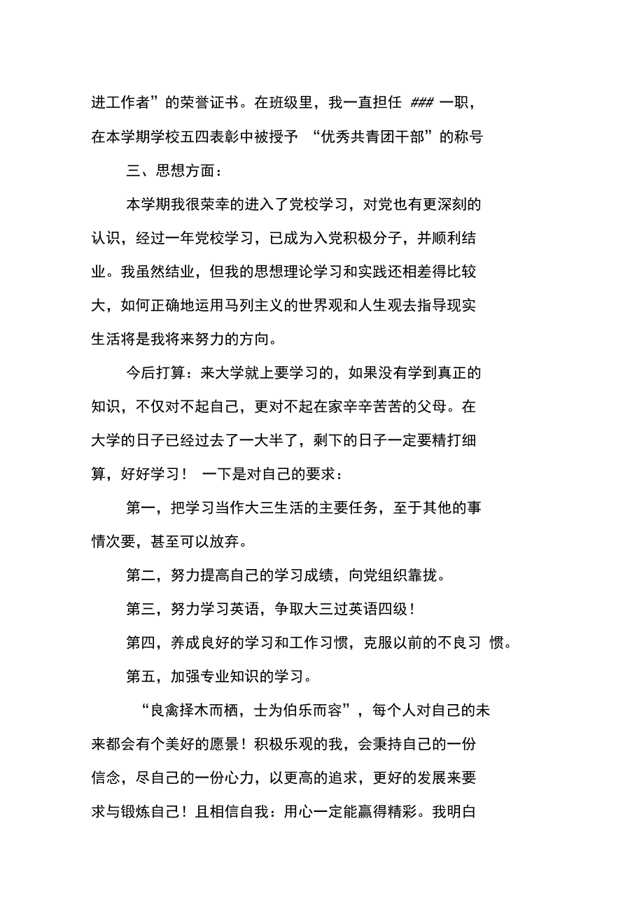 大学生大二的自我鉴定_第2页