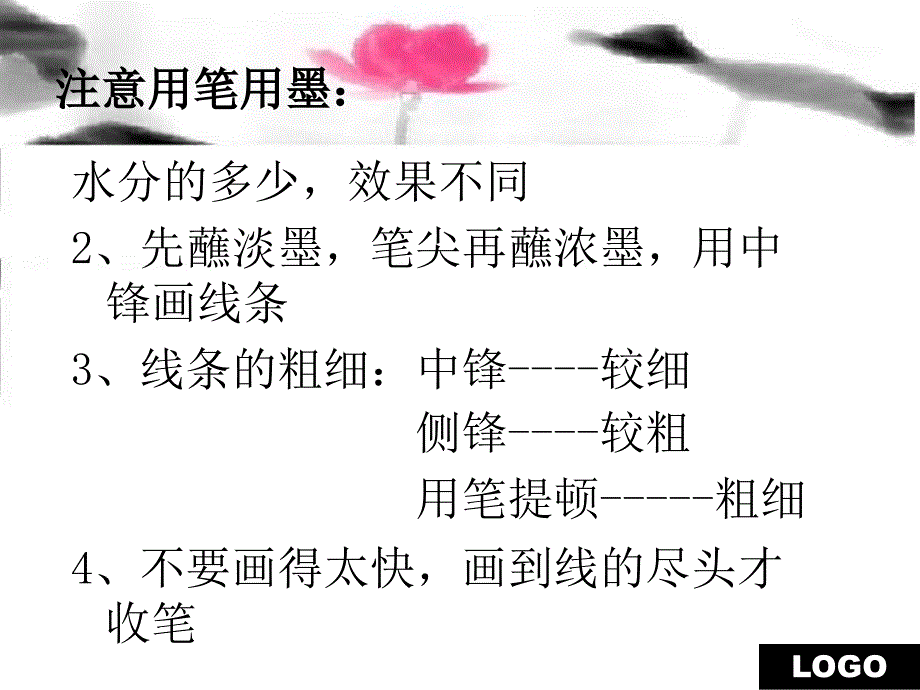 小学美术 水墨情趣 PPT课件（苏少版美术）_第4页