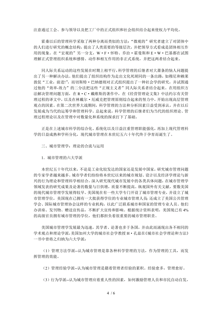 现代城市管理理论的诞生及演进_第4页