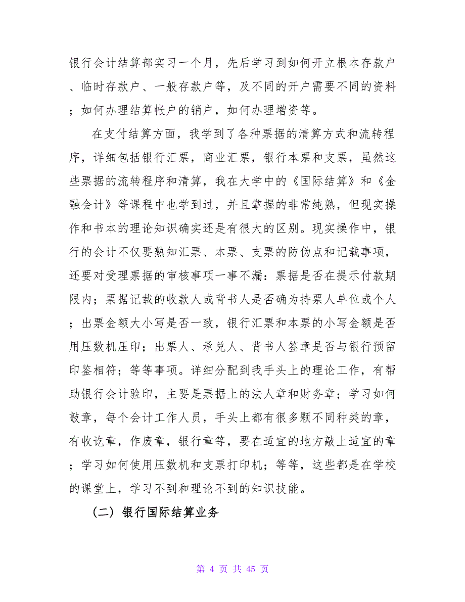 银行实习报告：优秀银行实习报告范文_第4页