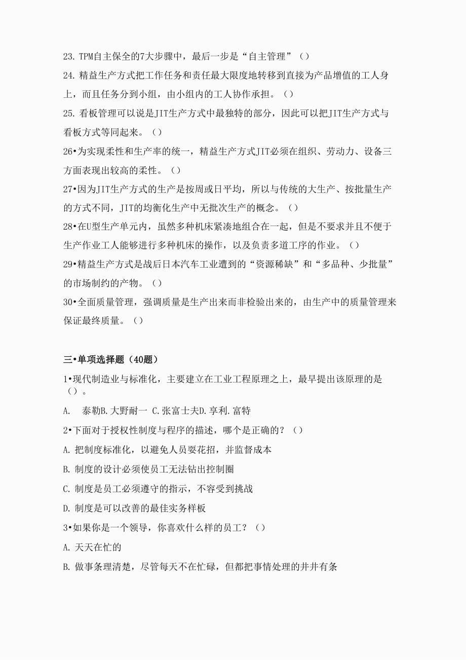 精益知识竞赛参考题目和答案_第5页