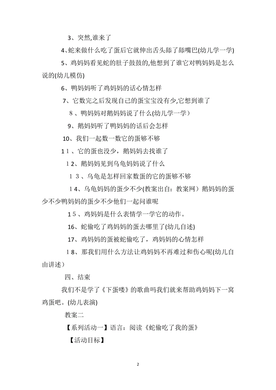 幼儿园小班语言游戏教案反思3篇蛇偷吃了我的蛋_第2页