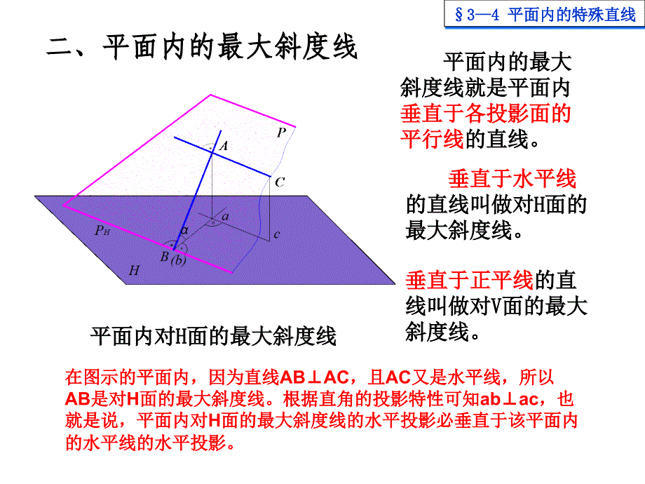 第七次课平面2_第4页