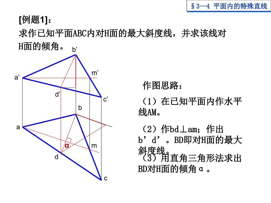 第七次课平面2_第5页