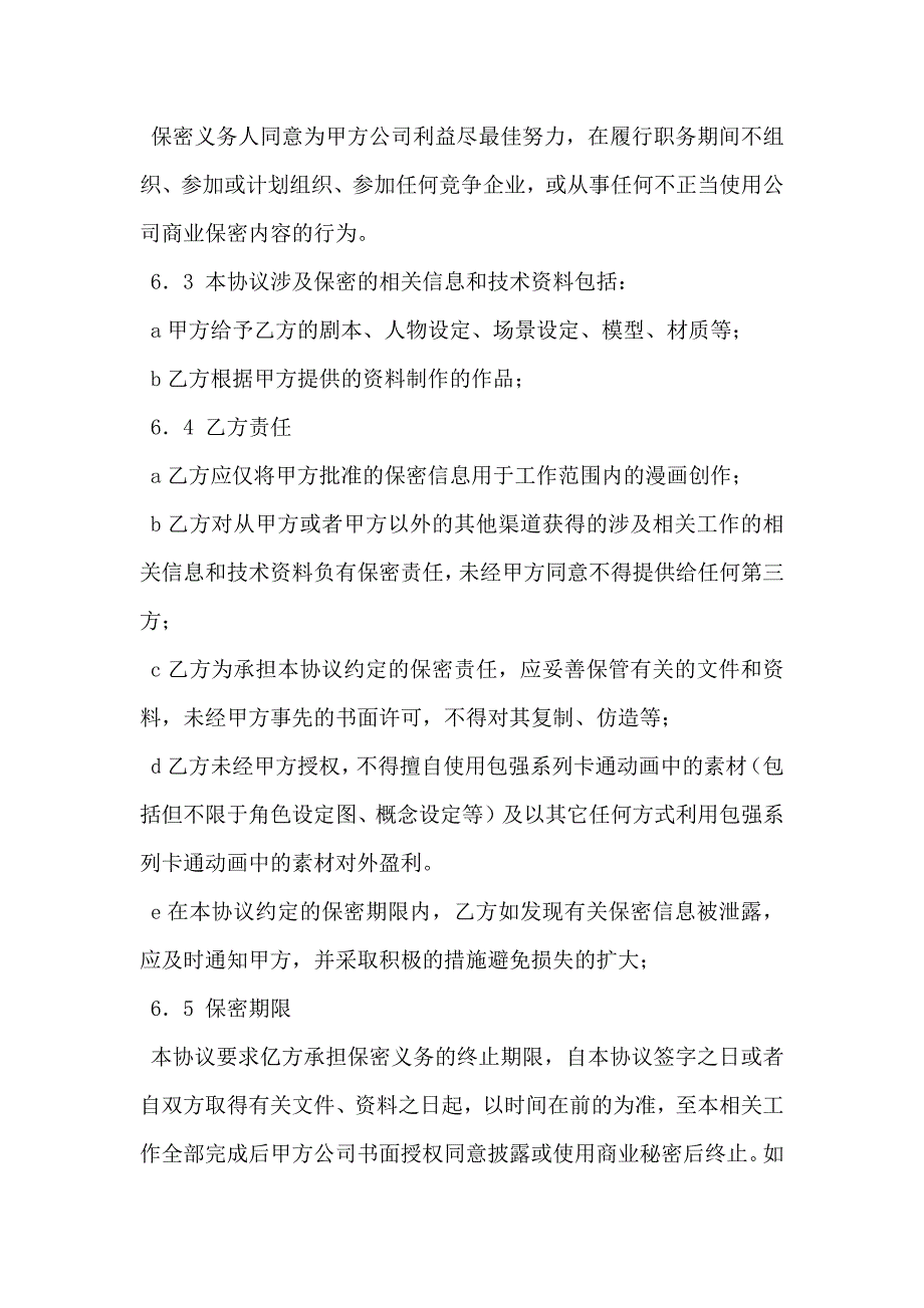 动画项目制作合同_第4页