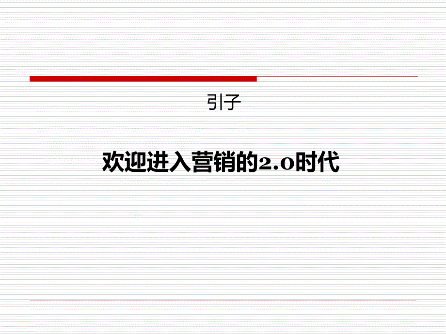 武汉金地四新项目推广执行方案_第2页