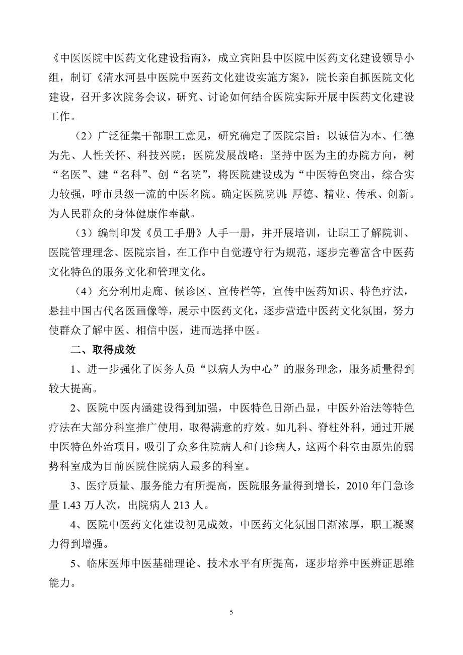 中医医院管理年活动总结.doc_第5页