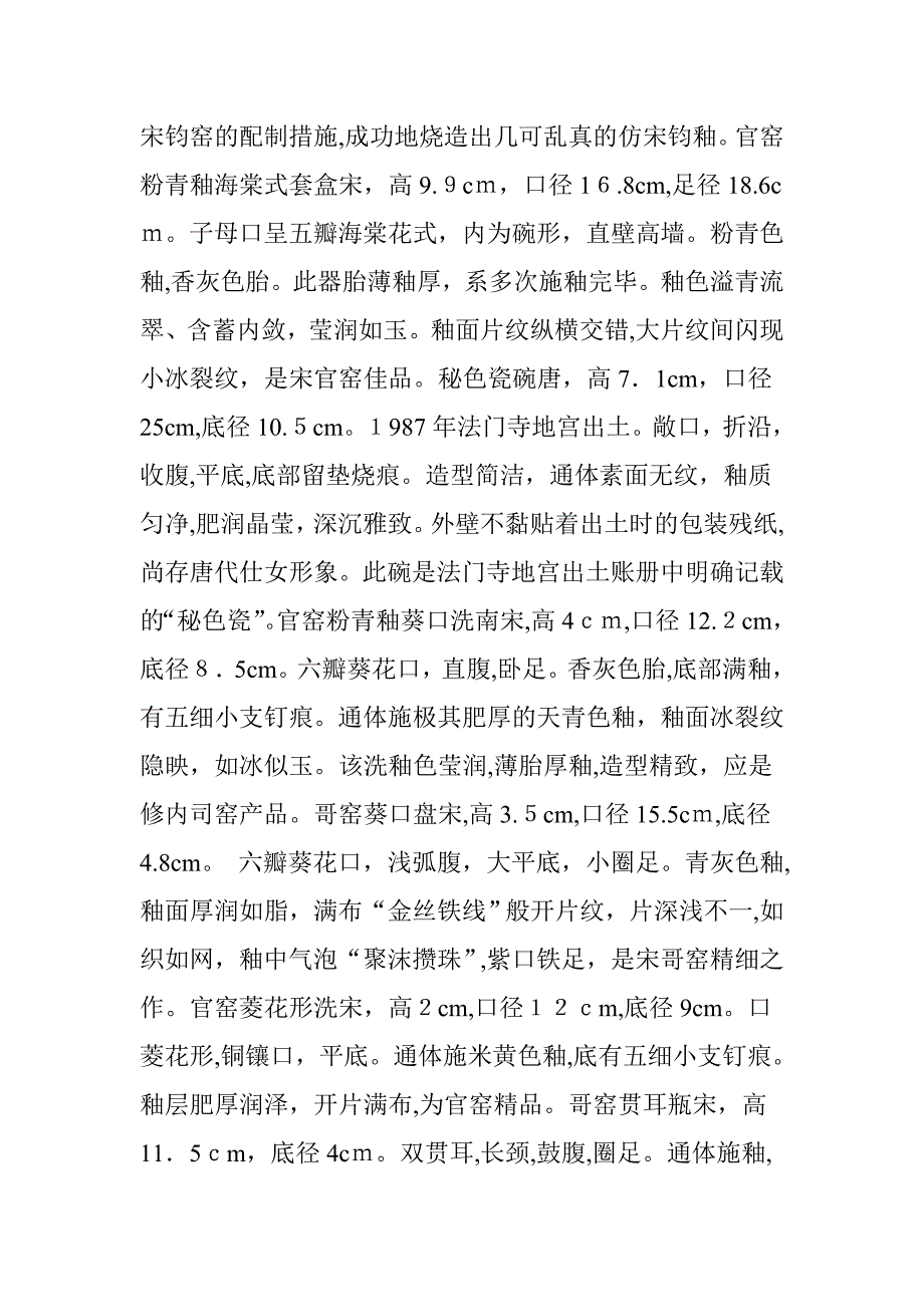 感受中国古代瓷器的艺术魅力_第3页