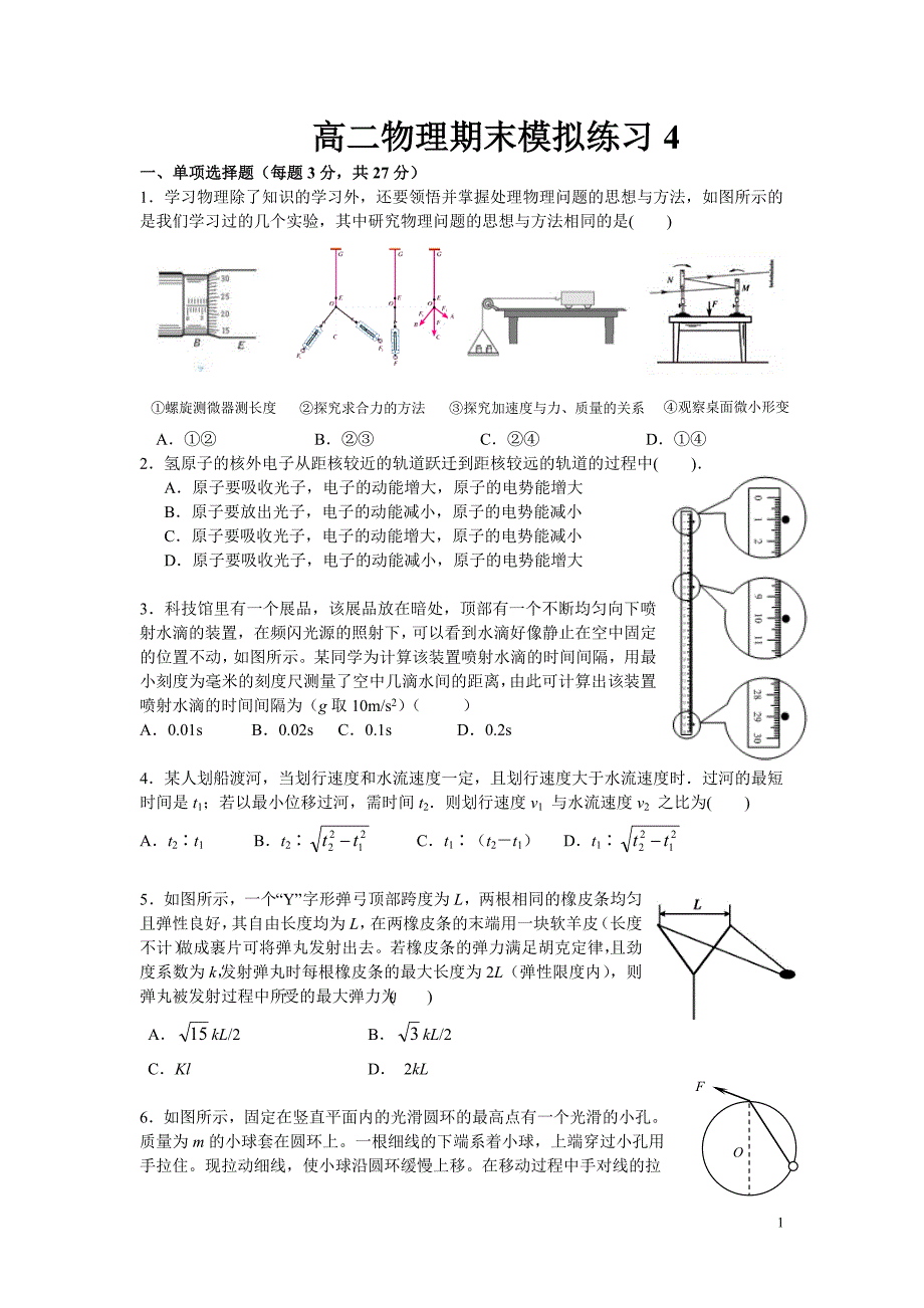 高二物理期末模拟练习4_第1页