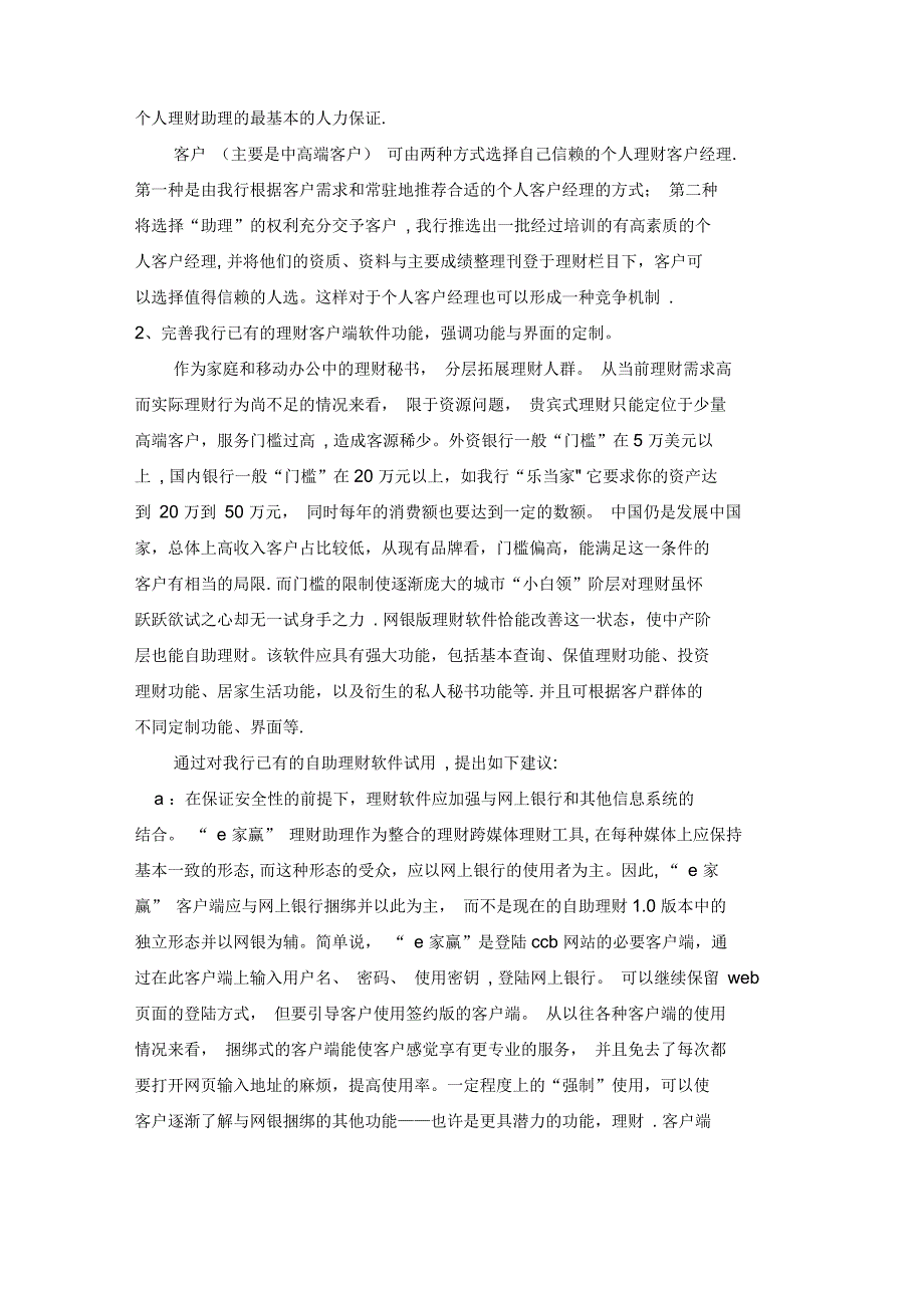 市场细分下的差异化诉求：跨媒体e家赢个人理财助理_第4页