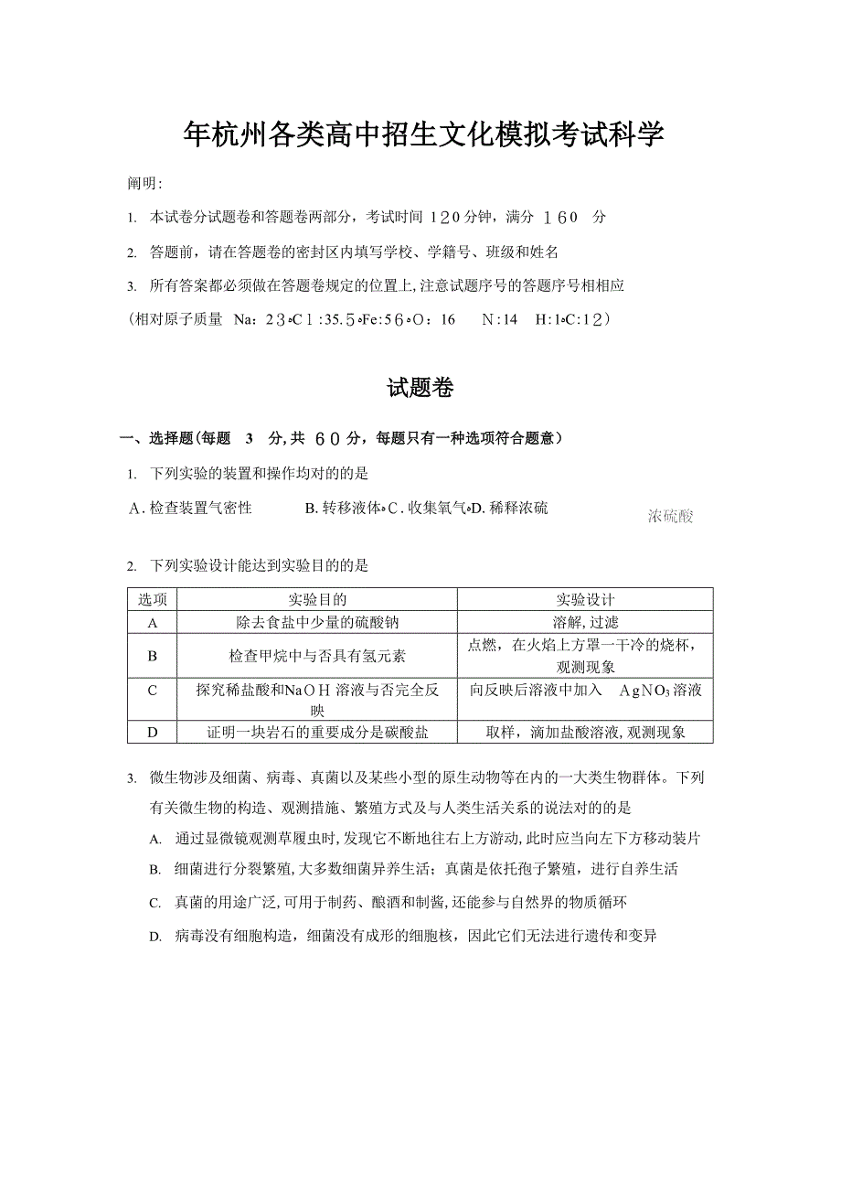 杭州市江干区一模-科学-试卷及答案_第1页