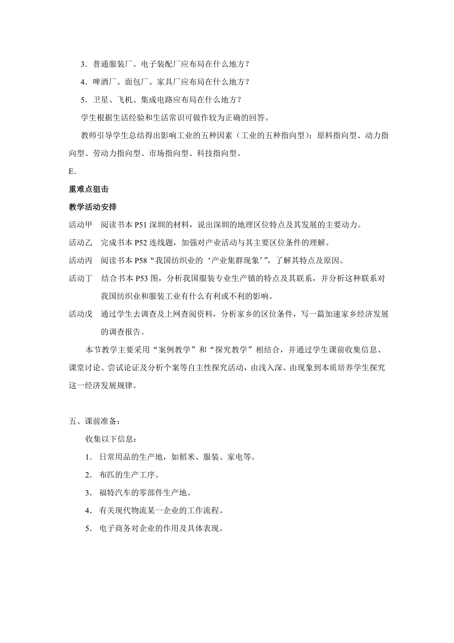 产业活动的区位条件和地域1.doc_第3页