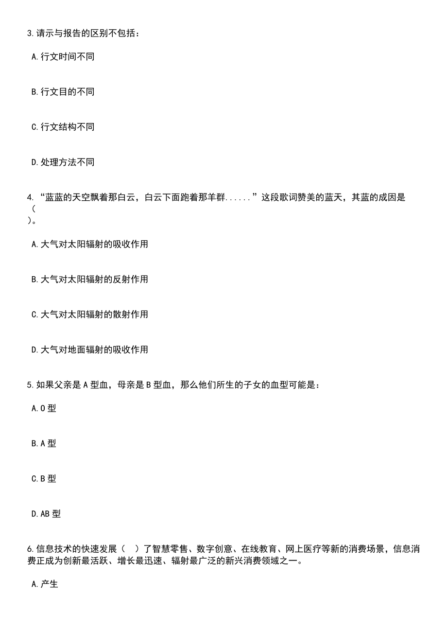 2023年05月山东淄博市博山区事业单位综合类岗位招考聘用笔试题库含答案解析_第2页