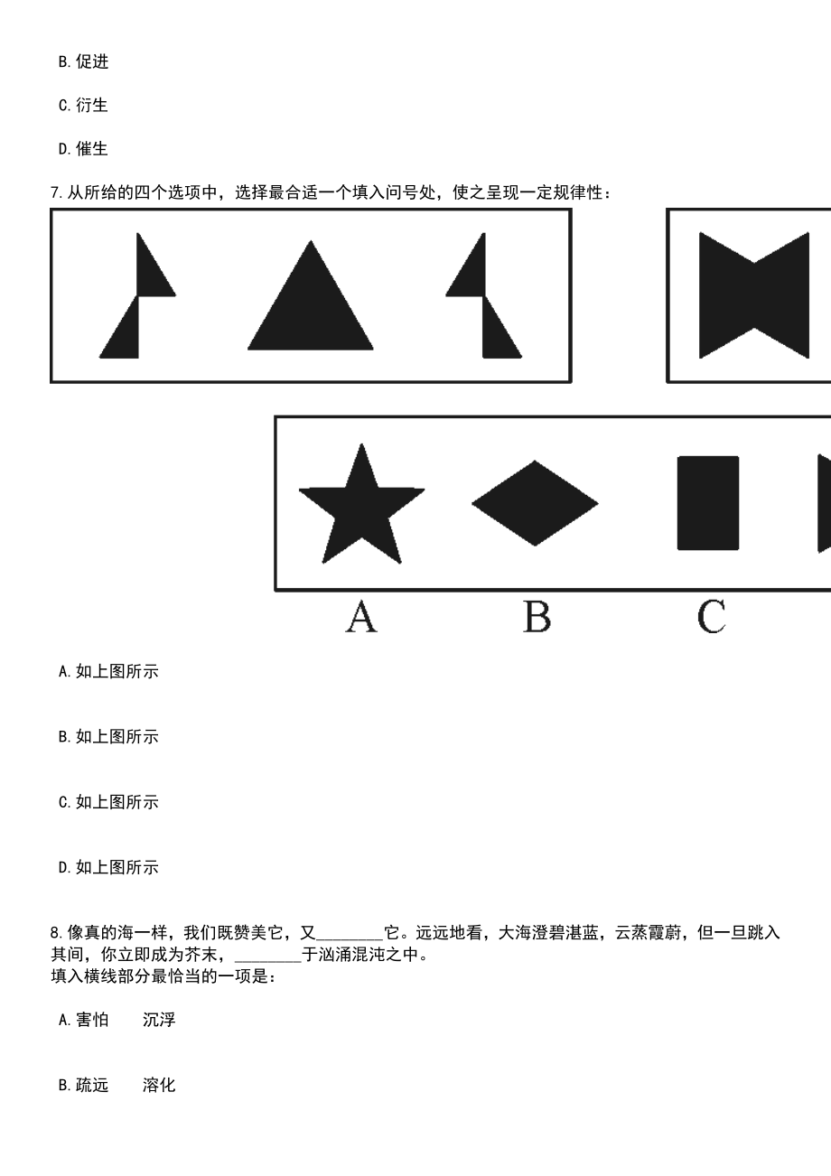 2023年05月山东淄博市博山区事业单位综合类岗位招考聘用笔试题库含答案解析_第3页