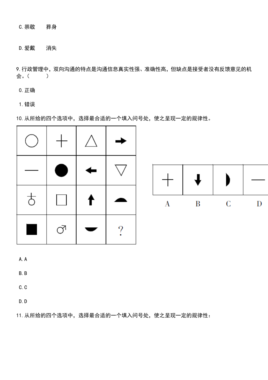 2023年05月山东淄博市博山区事业单位综合类岗位招考聘用笔试题库含答案解析_第4页