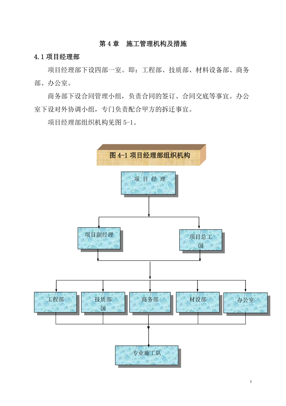 天然气管线工程施工组织设计_第1页