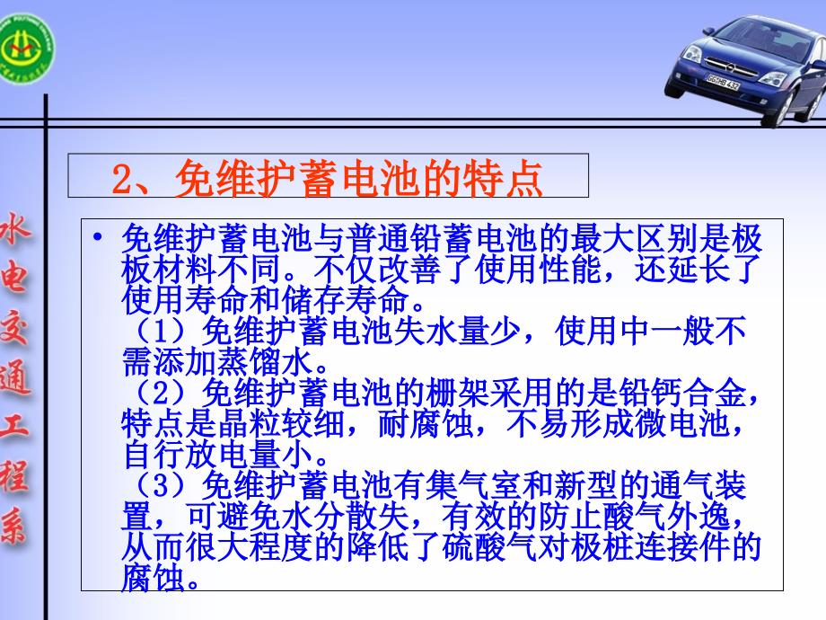 新型蓄电池简介课件_第2页
