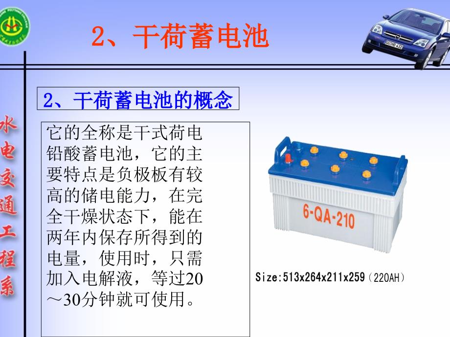 新型蓄电池简介课件_第4页