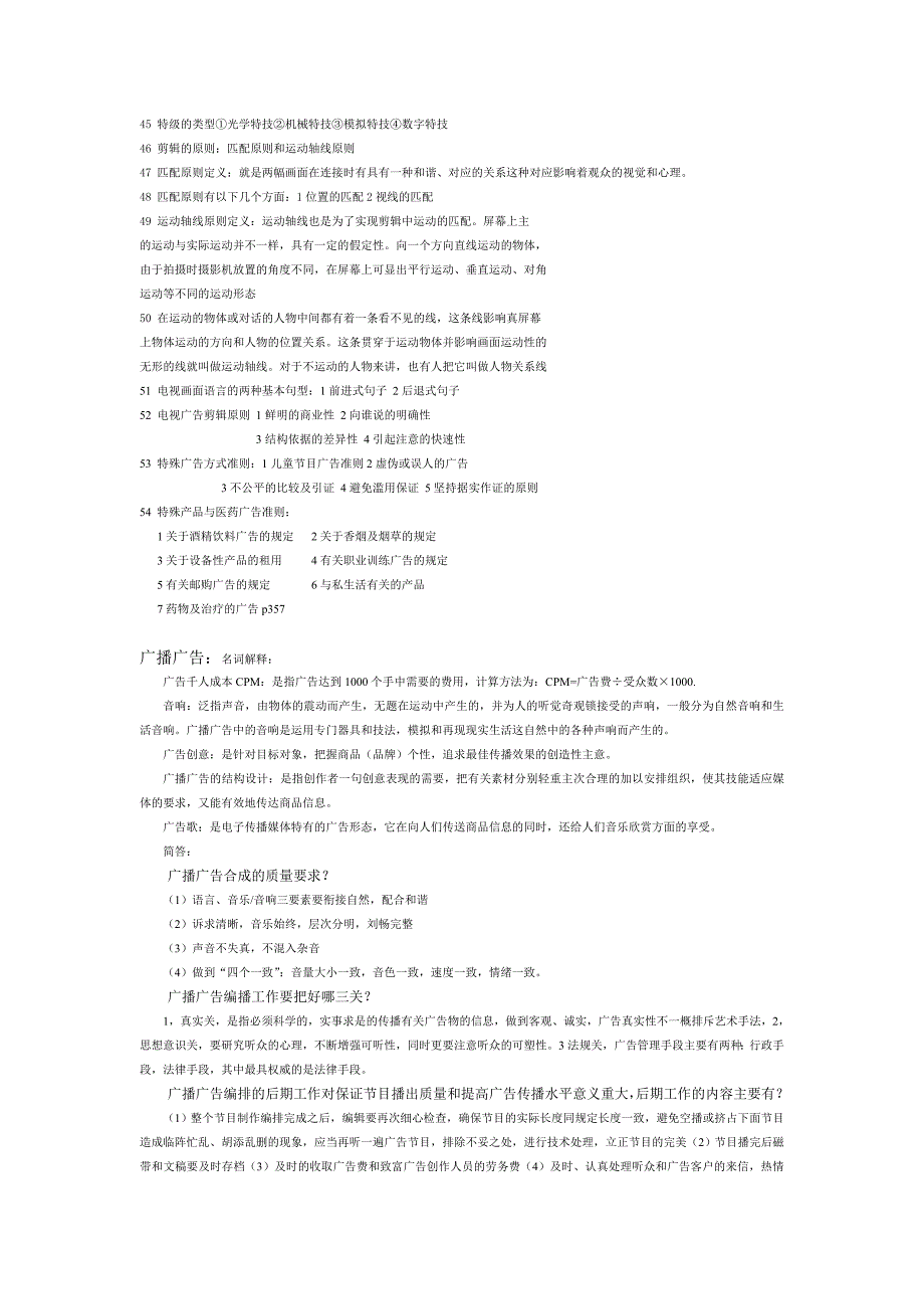 广播电视广告学 考题整理.doc_第4页