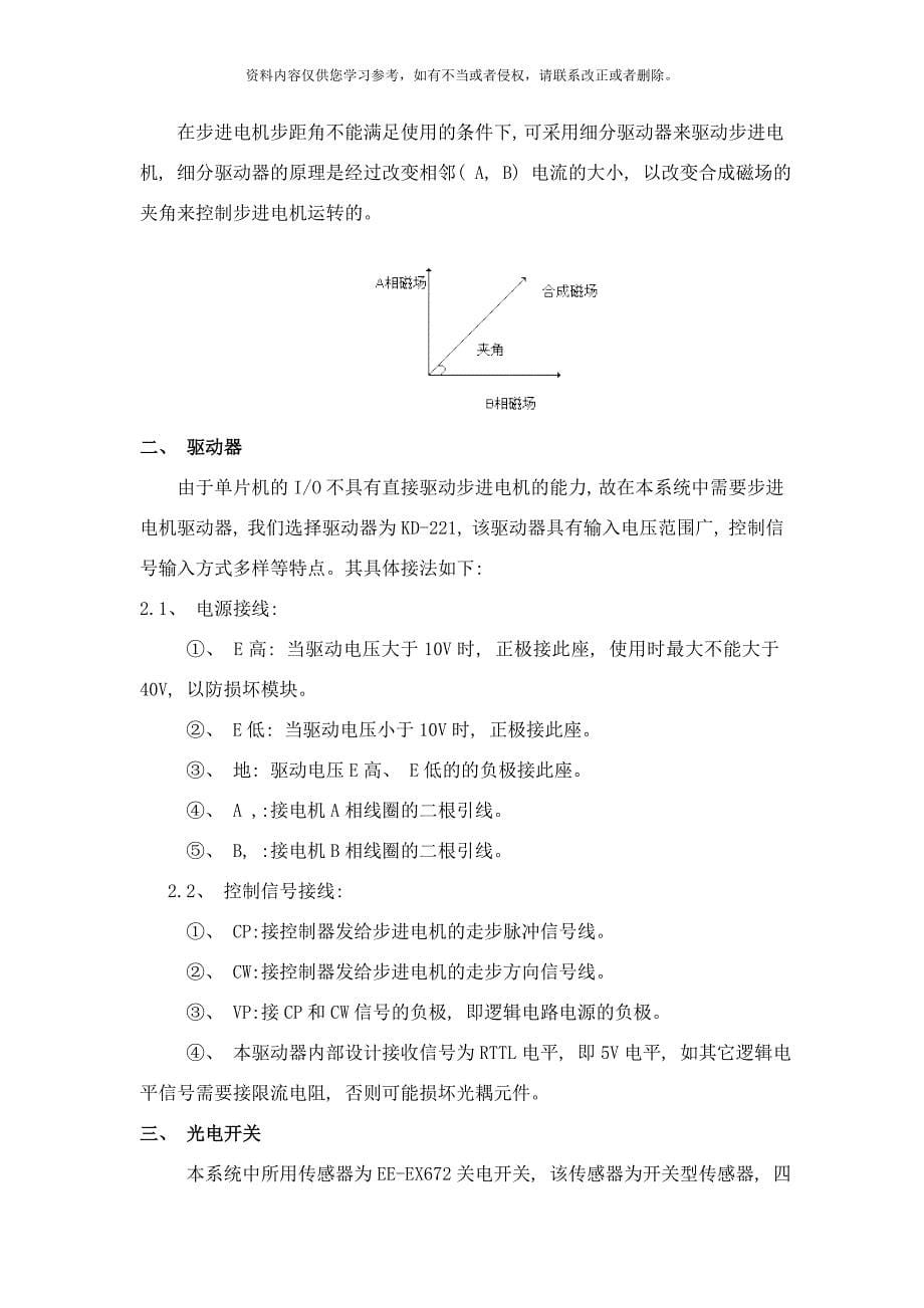 基于系列单片机控制步进电机调速闭环系统设计样本.doc_第5页