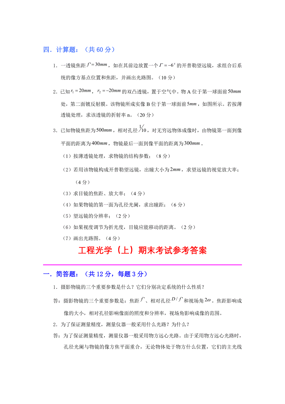 工程光学试卷.doc_第4页