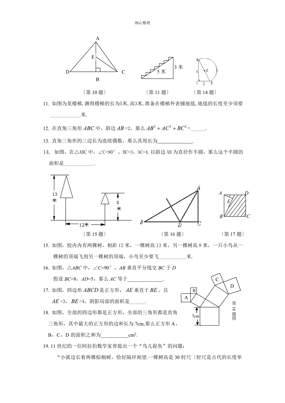 初二勾股定理习题_第2页