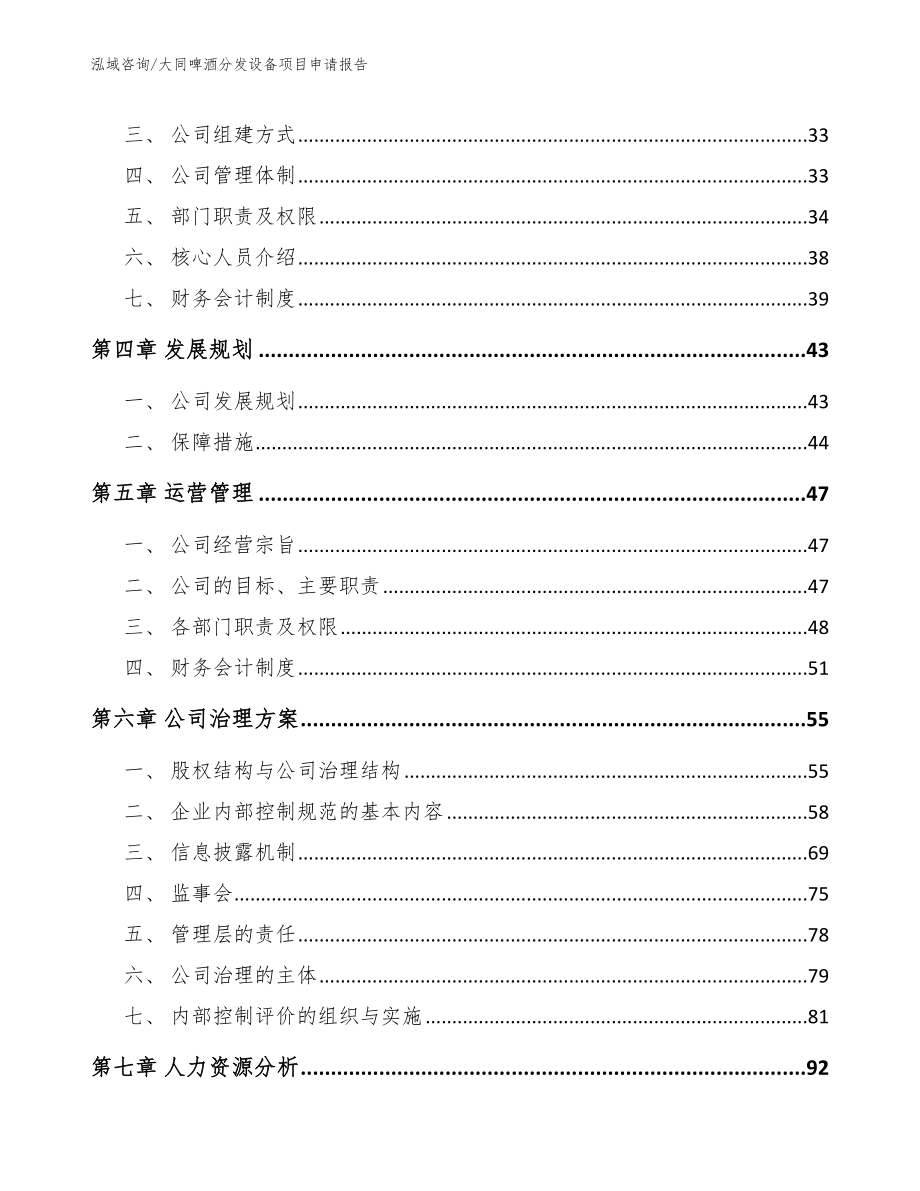 大同啤酒分发设备项目申请报告_模板_第2页