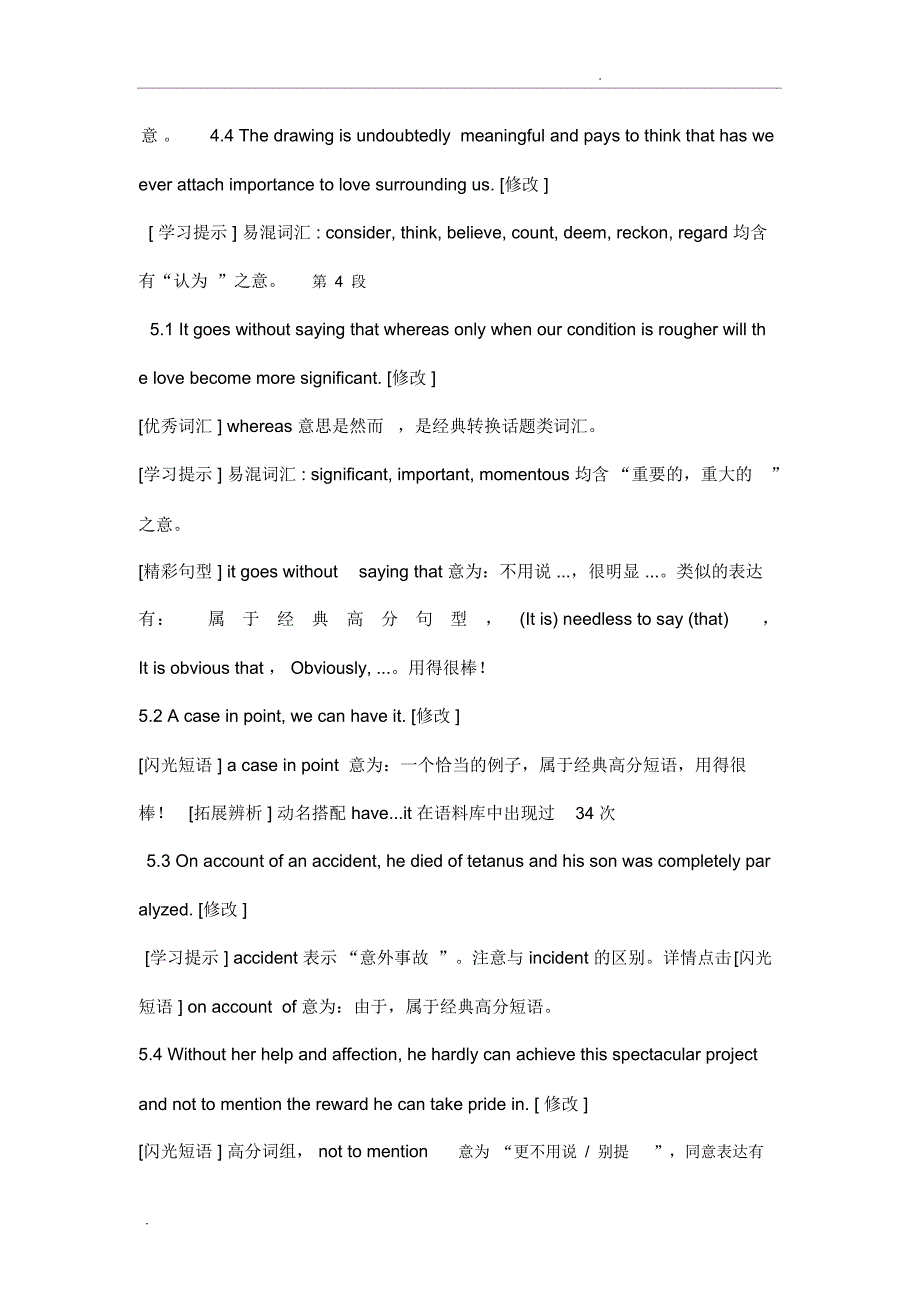 批改网高分表达总结_第4页