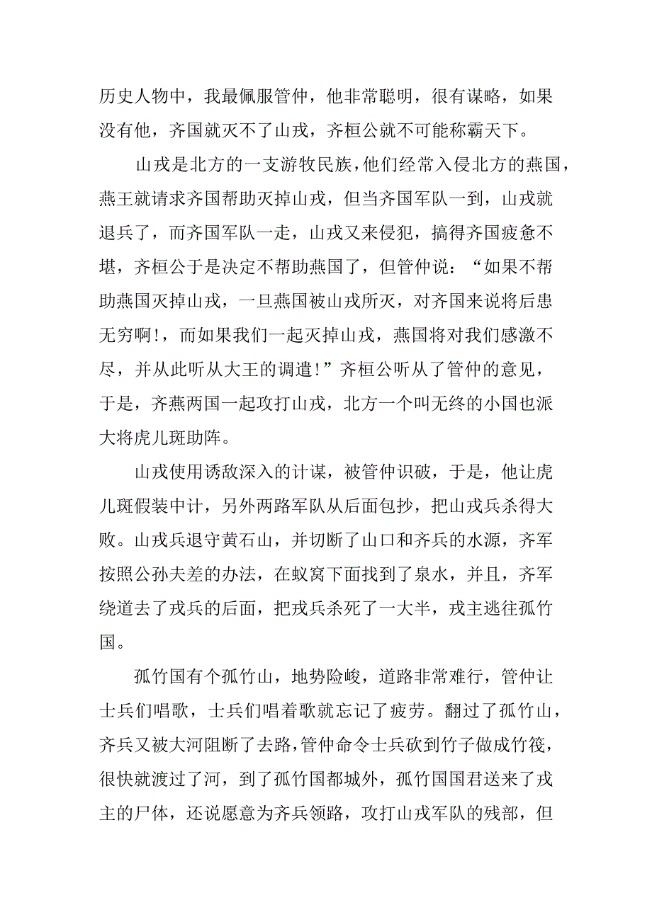 《东周列国志》读书笔记6篇(东周列国志阅读笔记)_第3页