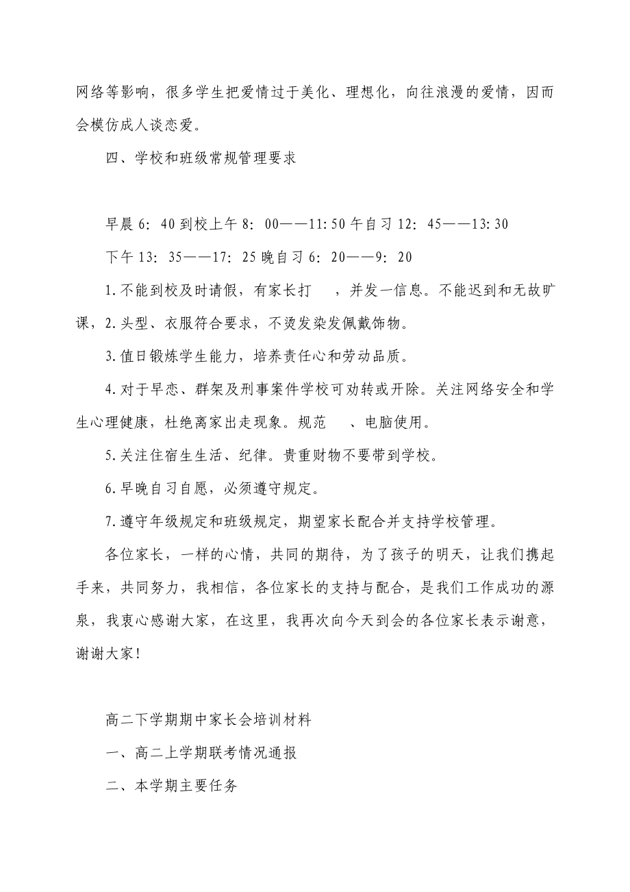 高二（1）班家长会教师发言稿　共七篇_第3页