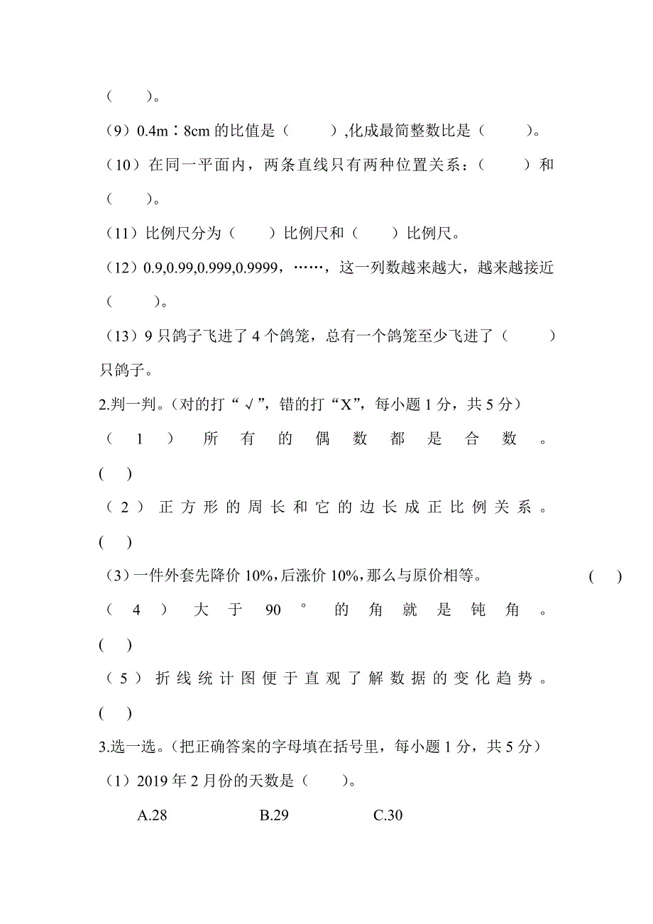 2019年小升初新人教版数学毕业试卷_第2页