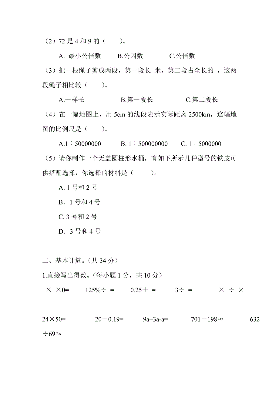 2019年小升初新人教版数学毕业试卷_第3页