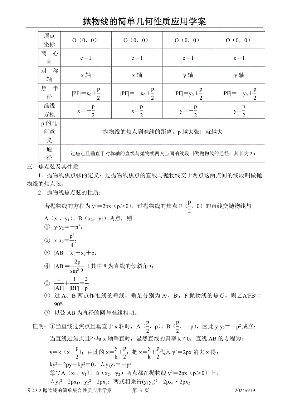 &#167;2[1]32抛物线的简单几何性质应用学案_第3页