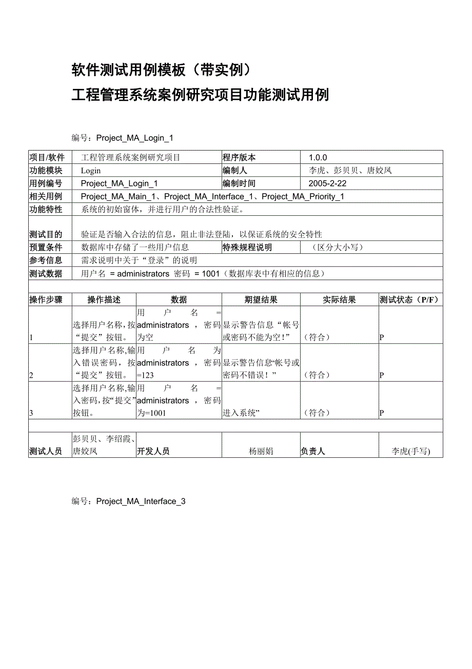 软件测试用例文档模板(带实例)_第1页