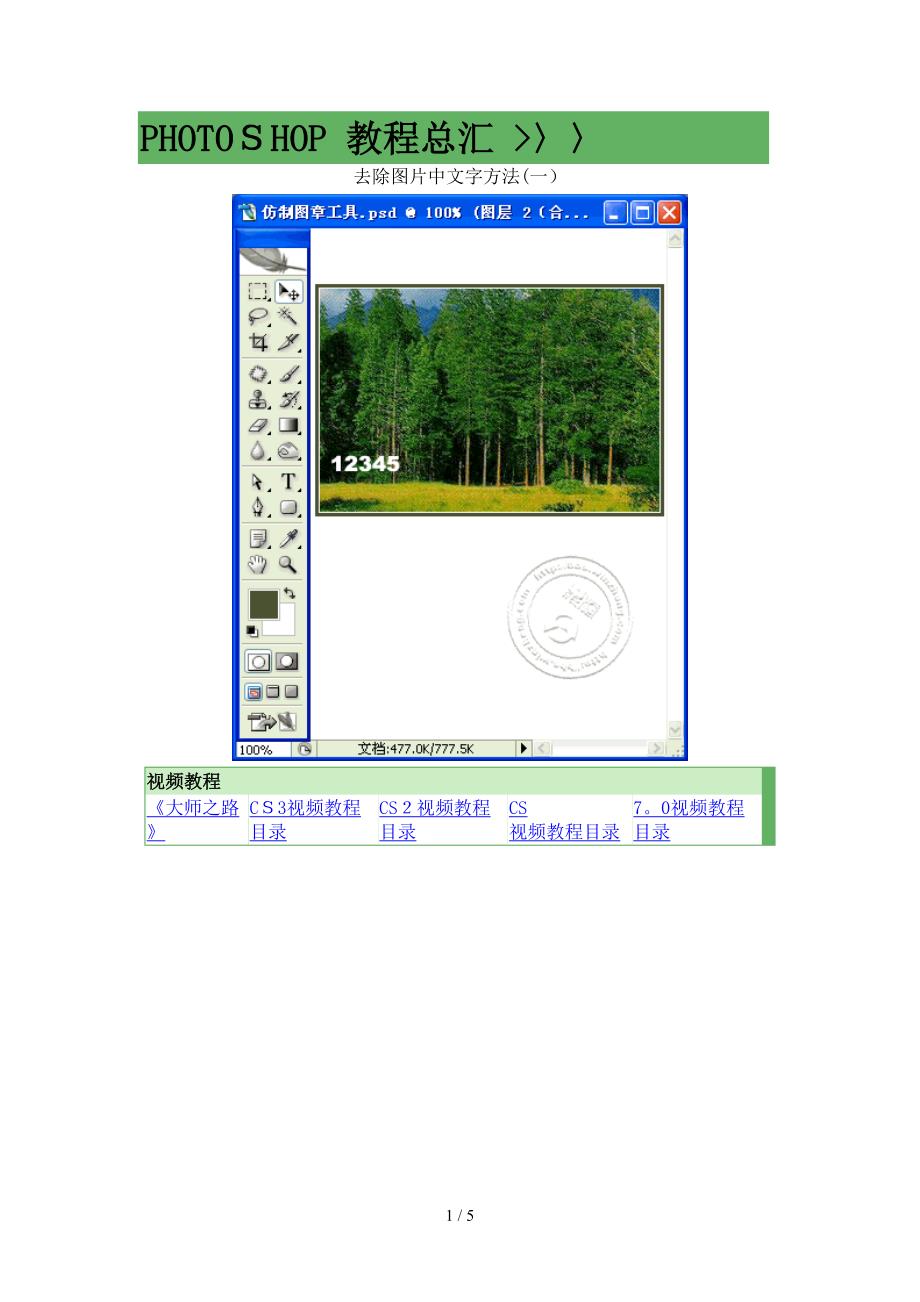 PHOTOSHOP 教程总汇_第1页