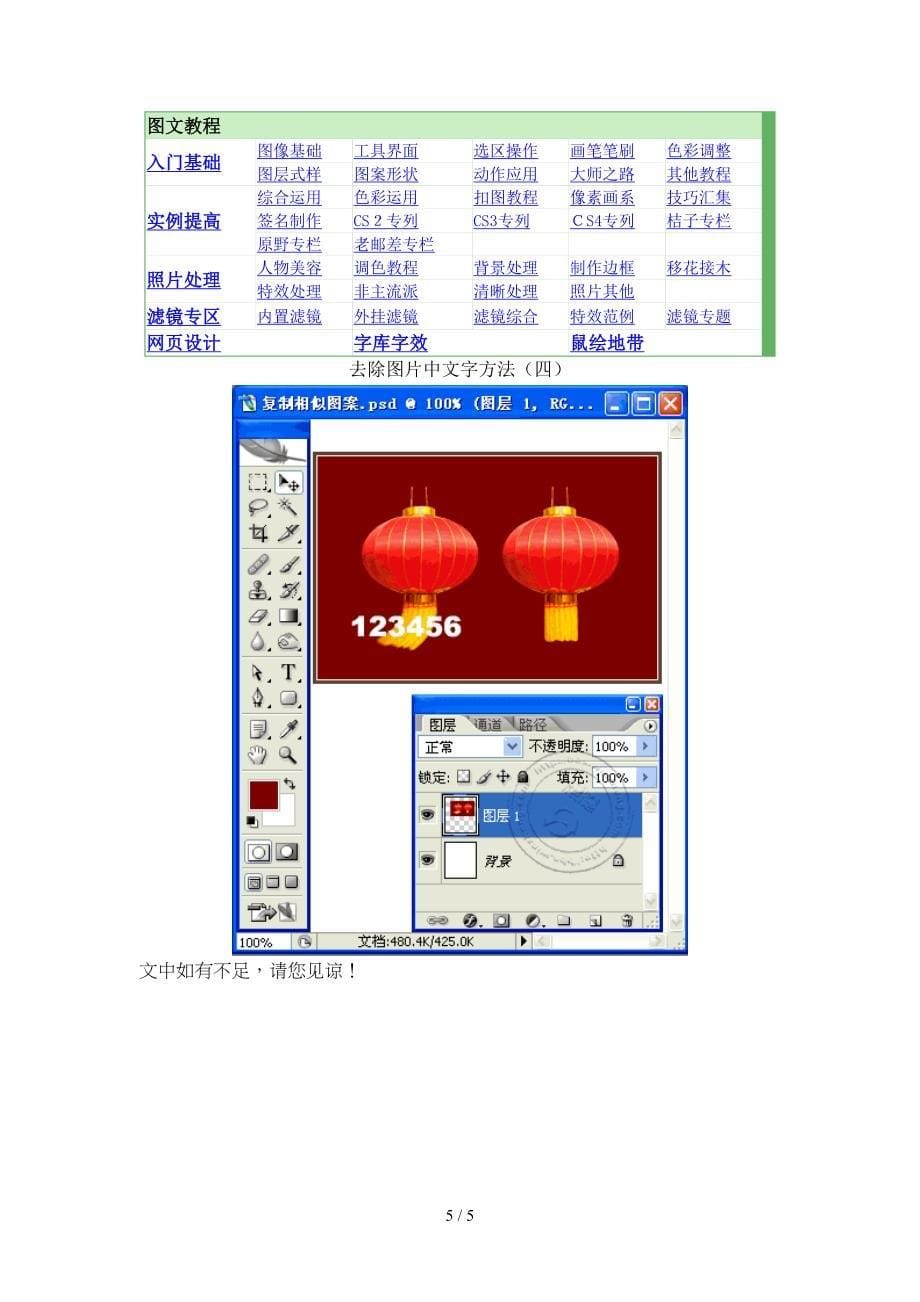 PHOTOSHOP 教程总汇_第5页