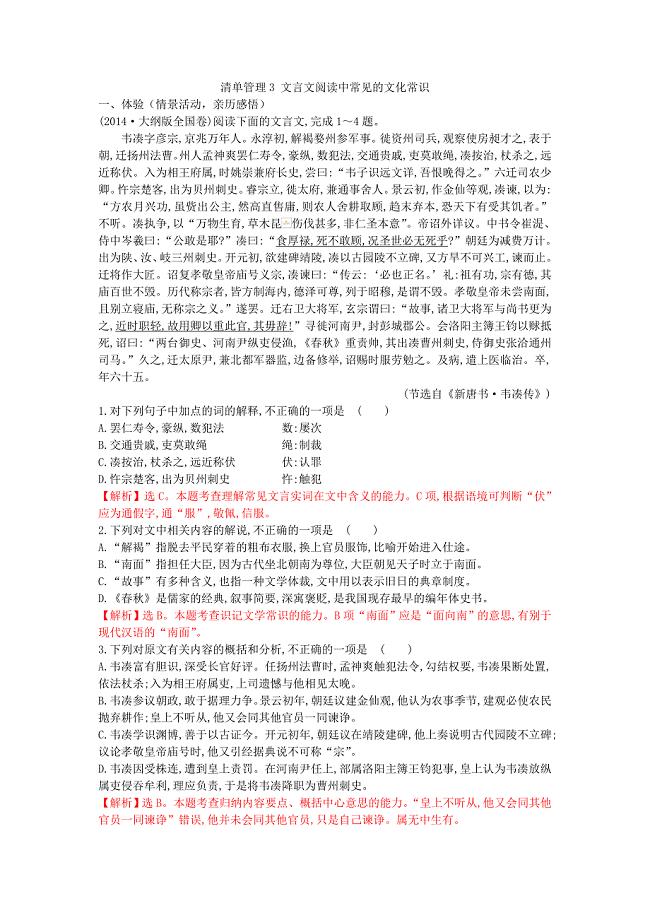 清单管理3文言文阅读中常见的文化常识.doc