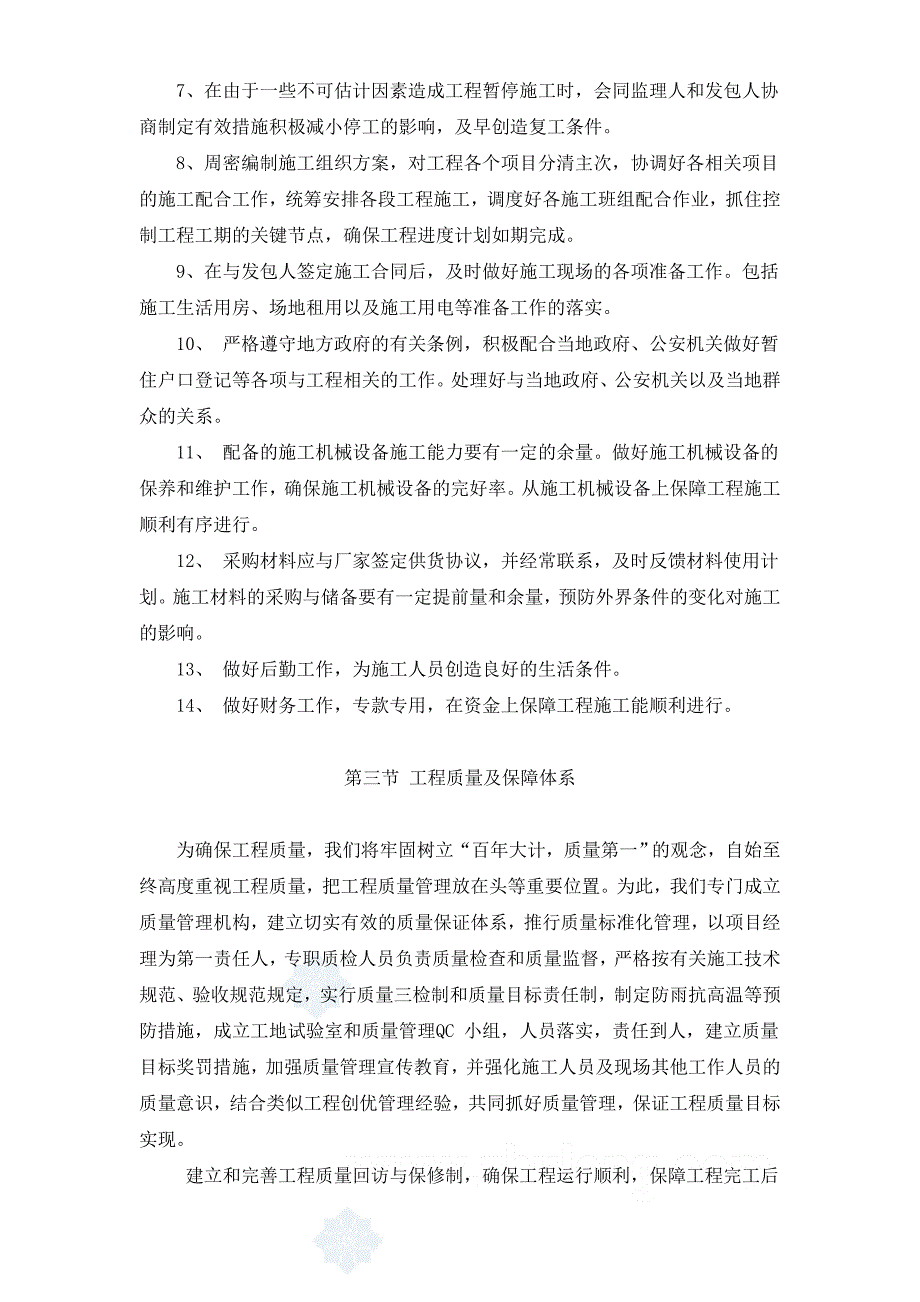 最新《施工组织设计》丹阳市某路桥建设工程施工组织设计8_第2页