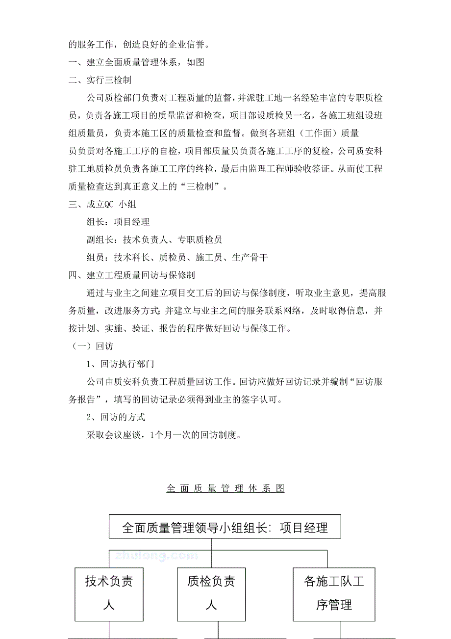 最新《施工组织设计》丹阳市某路桥建设工程施工组织设计8_第3页