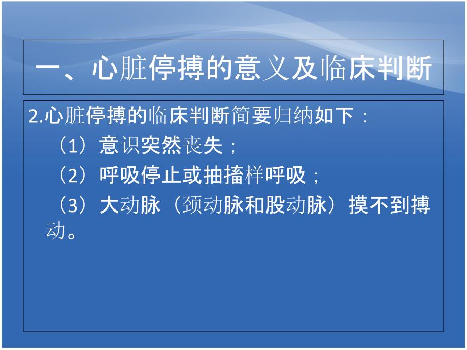 心脏停搏的院前救治_第3页