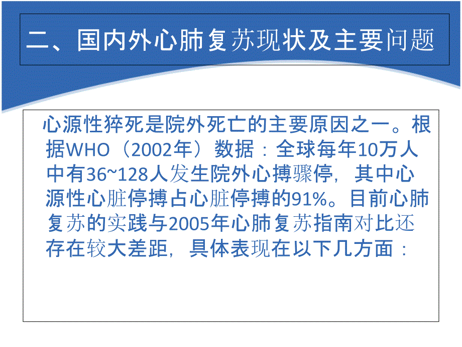 心脏停搏的院前救治_第4页